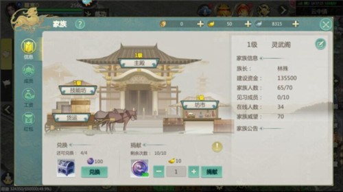 剑侠世界起源家族玩法攻略2
