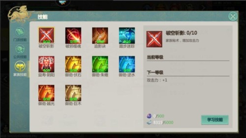 剑侠世界起源家族玩法攻略4