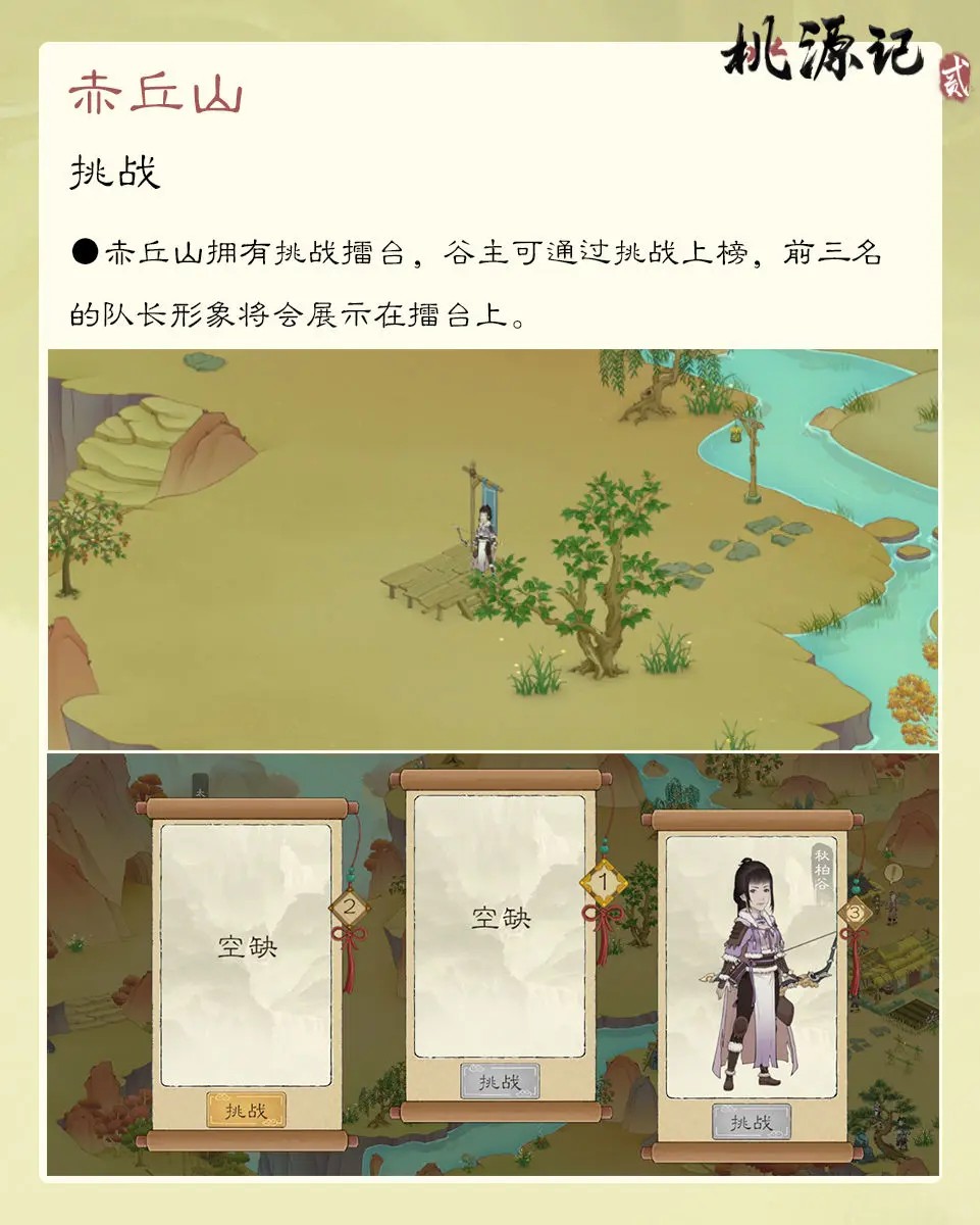 桃源记2九游版