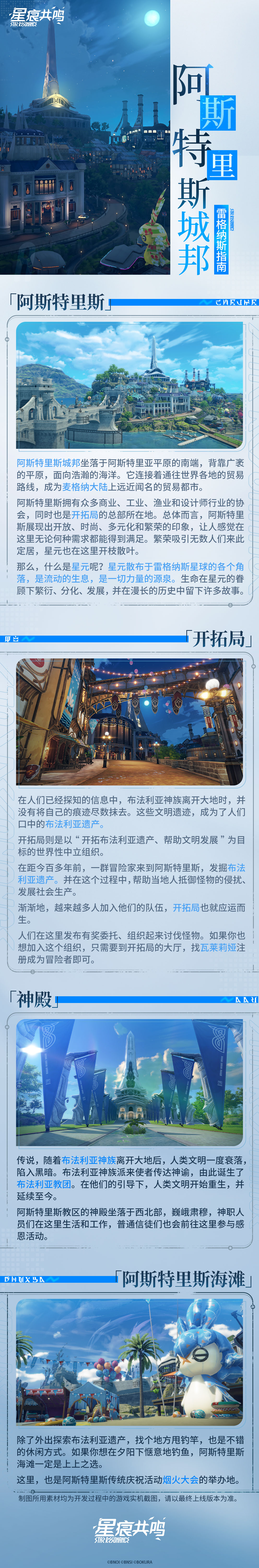 星痕共鸣