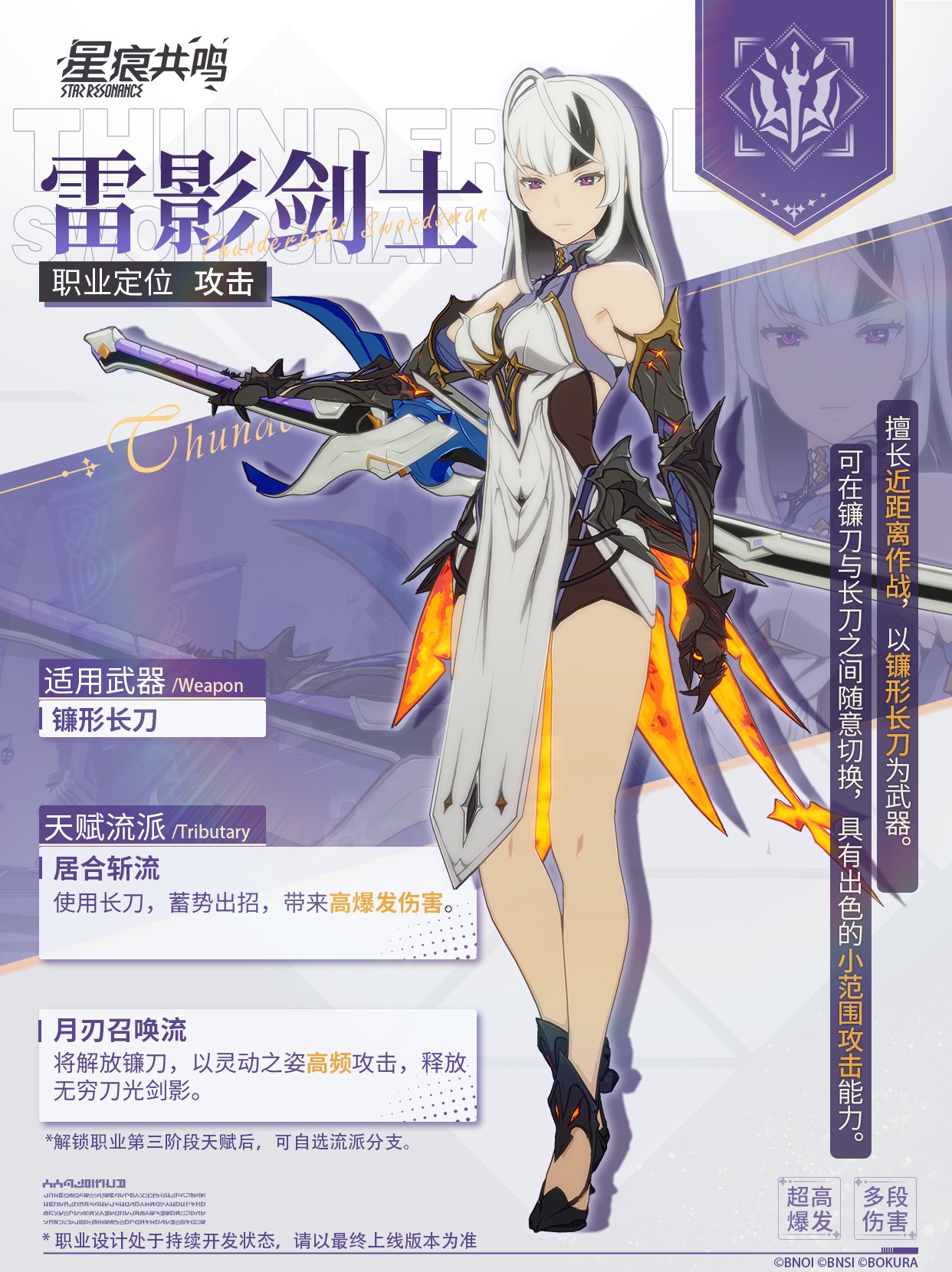 星痕共鸣