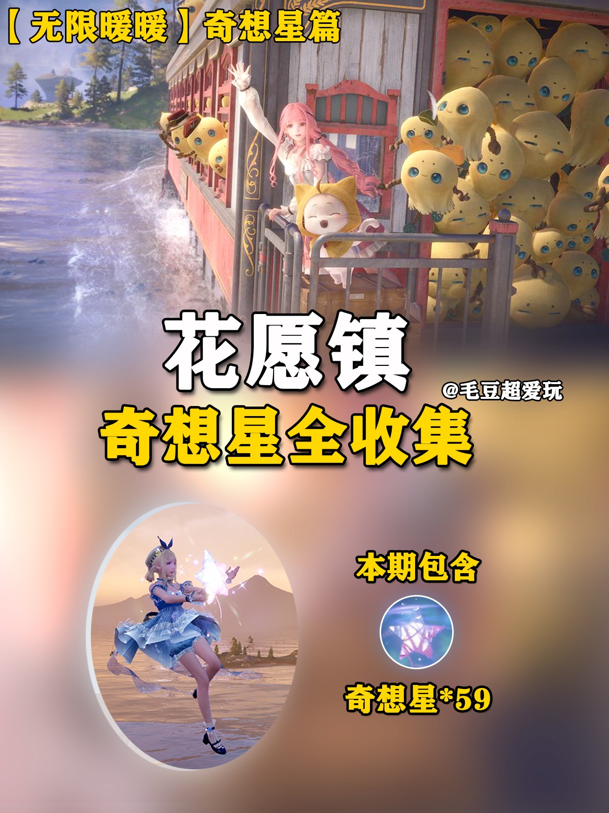 无限暖暖