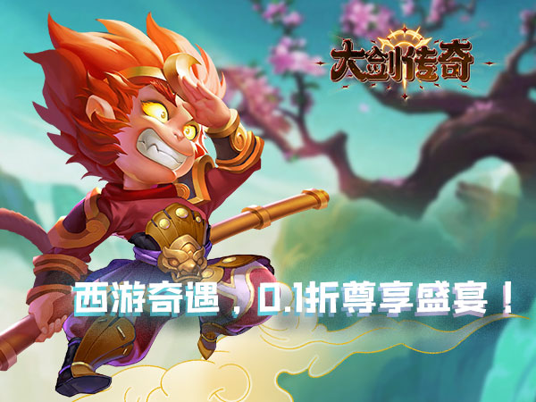 大剑传奇0.1折版