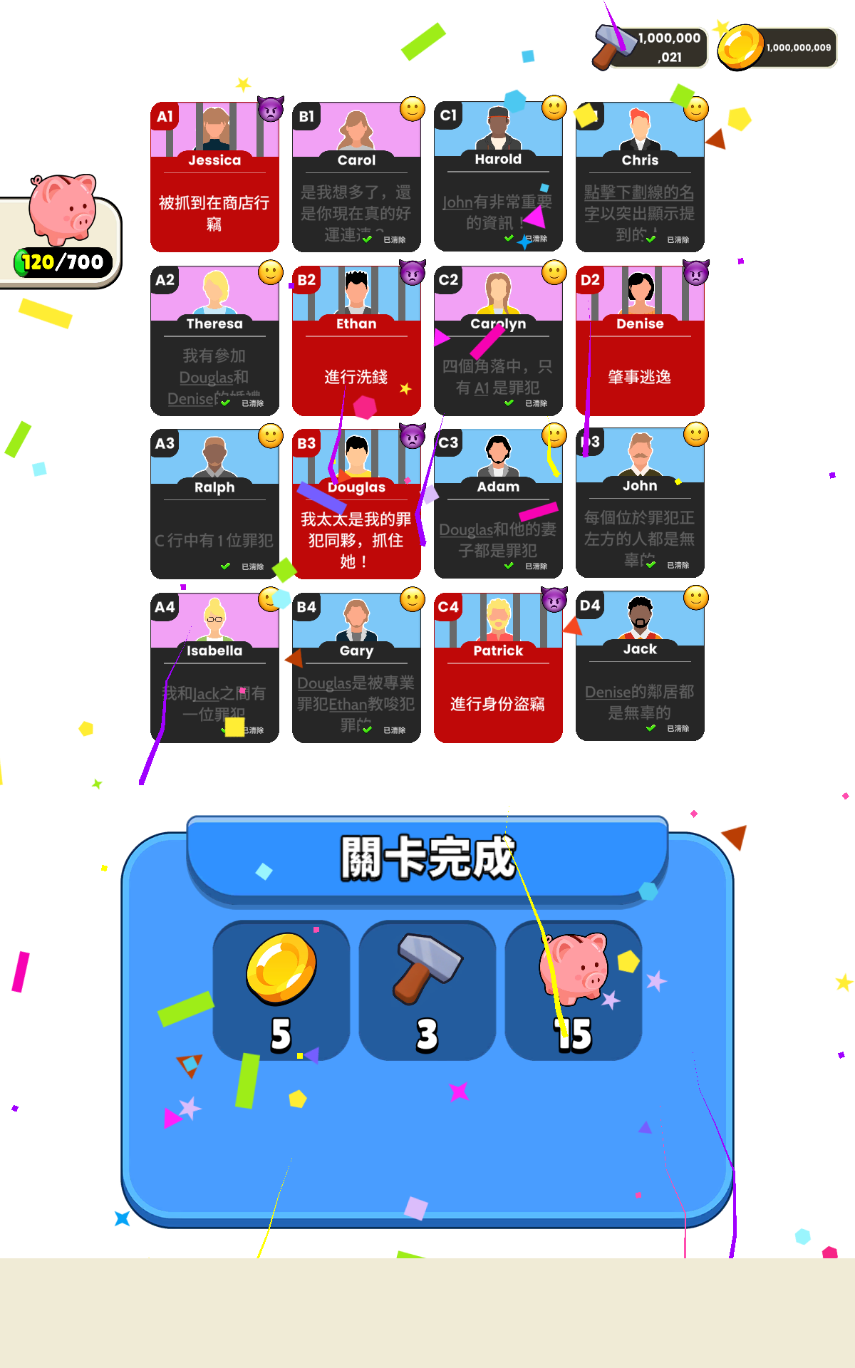 谁是大卧底