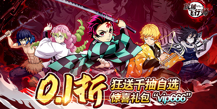 机械飞行师0.1折版