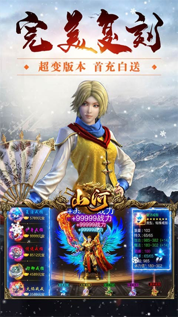 山河手游