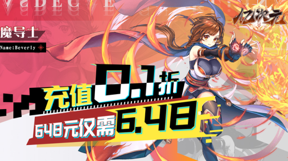 亿次元0.1折版