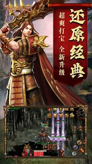 传奇世界高爆版