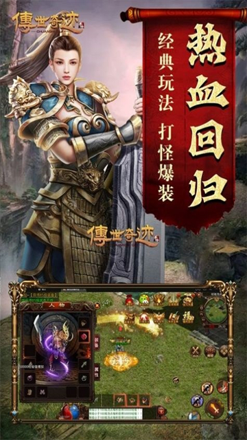 传奇世界高爆版