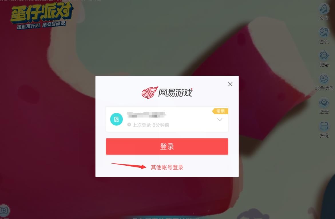 蛋仔派对官方版