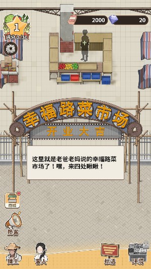 卖菜致富记官方正版下载最新版