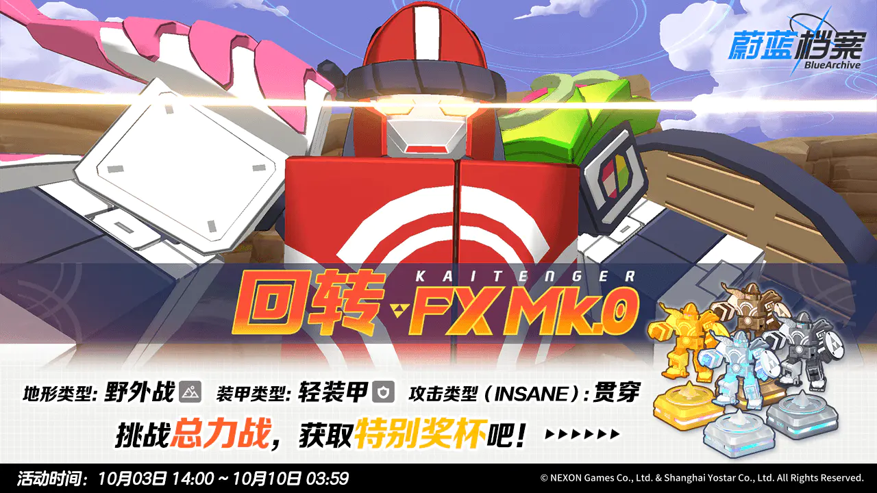 蔚蓝档案官网版