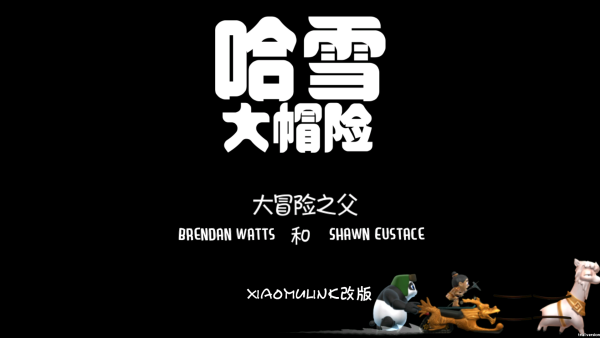 哈雪大帽险