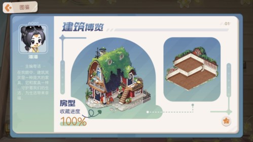 奥比岛梦幻国度房型图鉴1