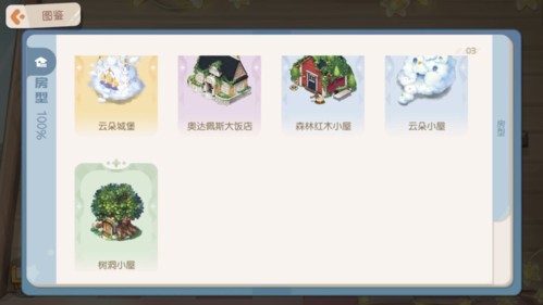 奥比岛梦幻国度房型图鉴2