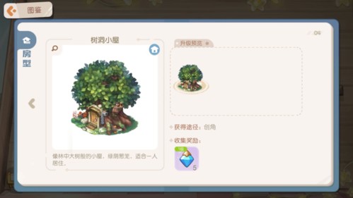 奥比岛梦幻国度房型图鉴3