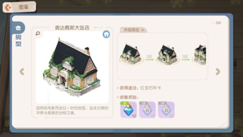 奥比岛梦幻国度房型图鉴10