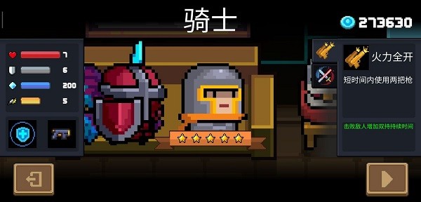 元气骑士5