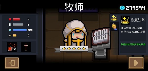 元气骑士7