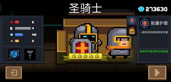 元气骑士9
