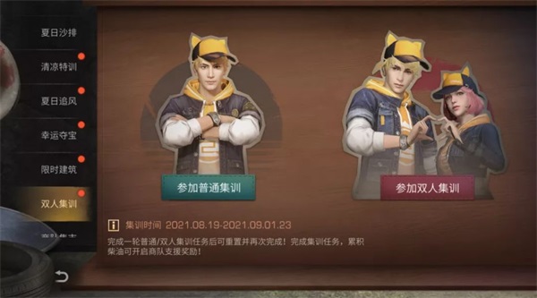 明日之后简单生存特别季
