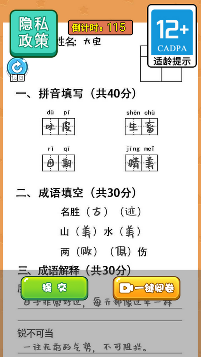 当老师的一天