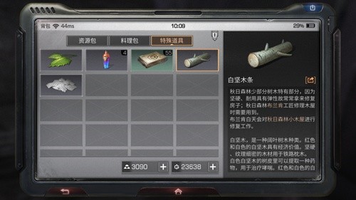 明日之后图片13