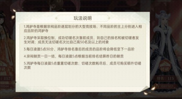青鸾繁华录鸿胪寺玩法介绍
