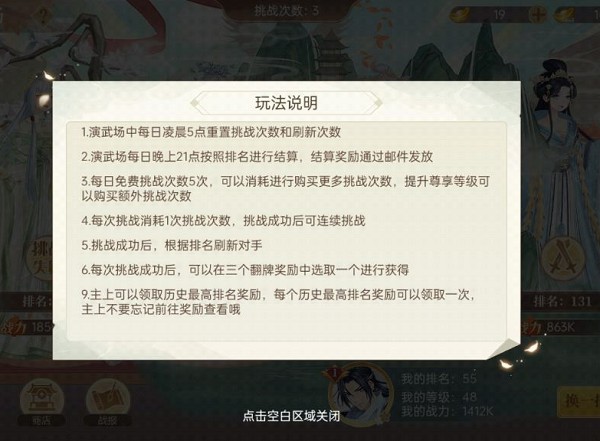 青鸾繁华录演武场介绍
