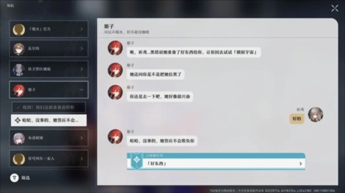 崩坏星穹铁道测试服22