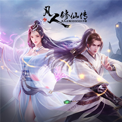 凡人修仙增强现实版