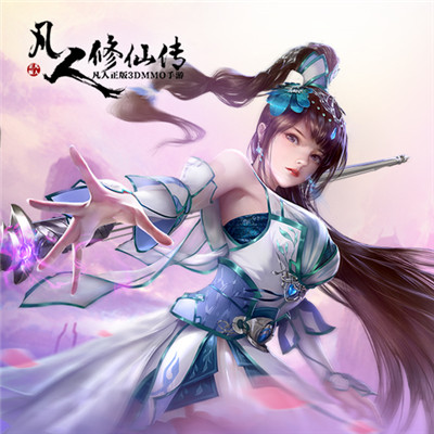 凡人修仙增强现实版