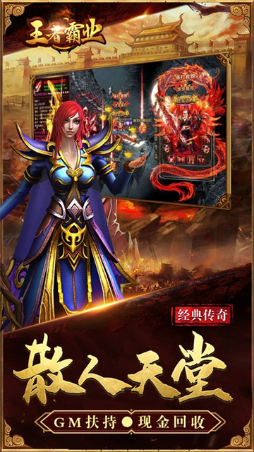 王者霸业GM西游