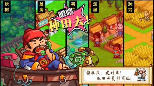 小小村长游戏截图2