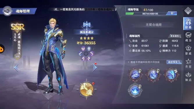 斗罗大陆魂师对决安卓官服
