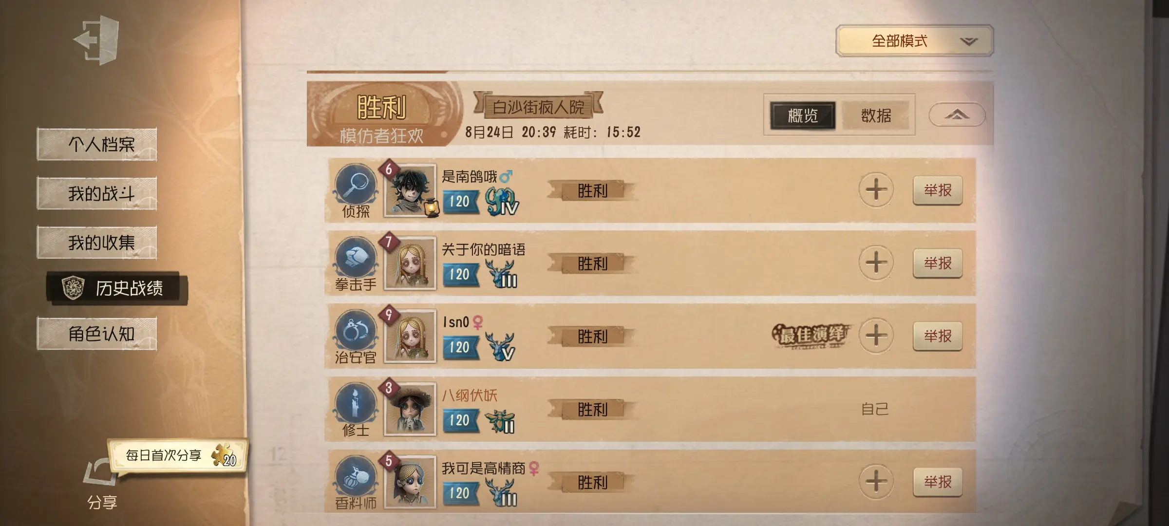 第五人格日服