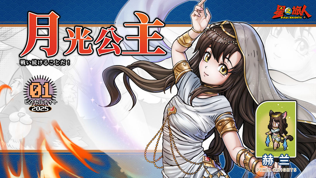 星之旅人