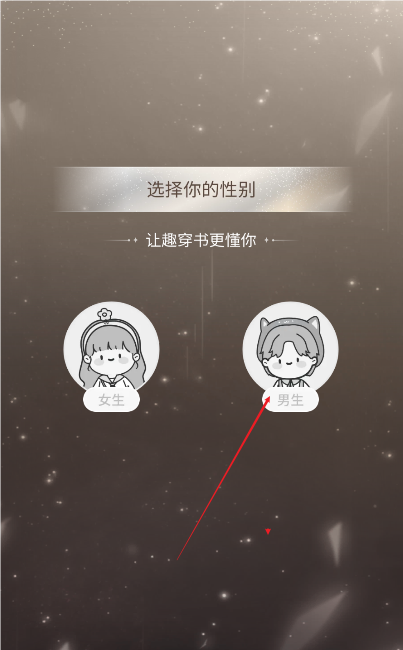 趣穿书