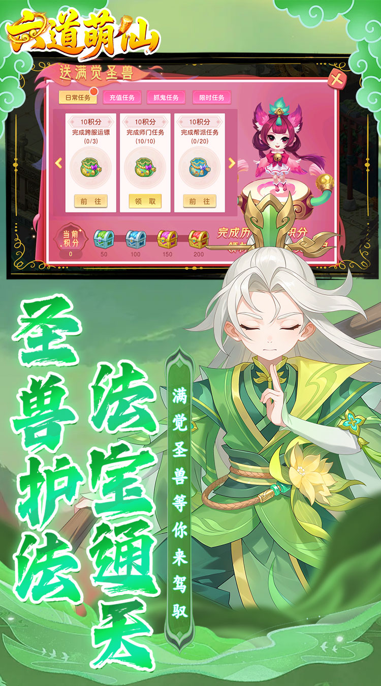 六道萌仙0.1折