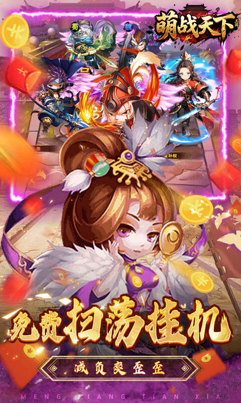 萌战天下折扣版