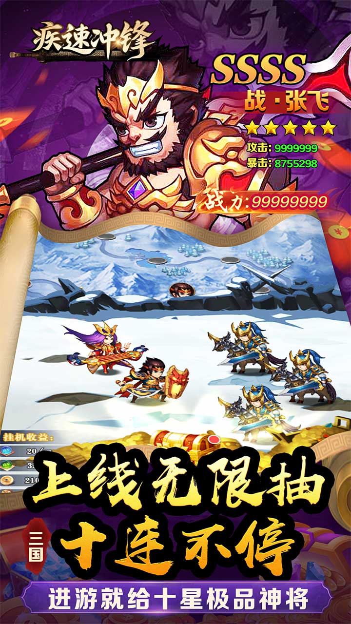 疾速冲锋折扣版