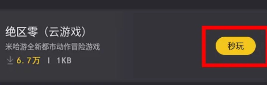 绝区零云游戏