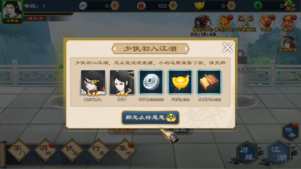 新手攻略截图1