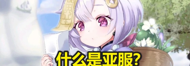 原神亚服和国服可以一起玩吗