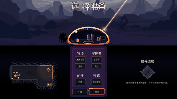穹顶守护者正版