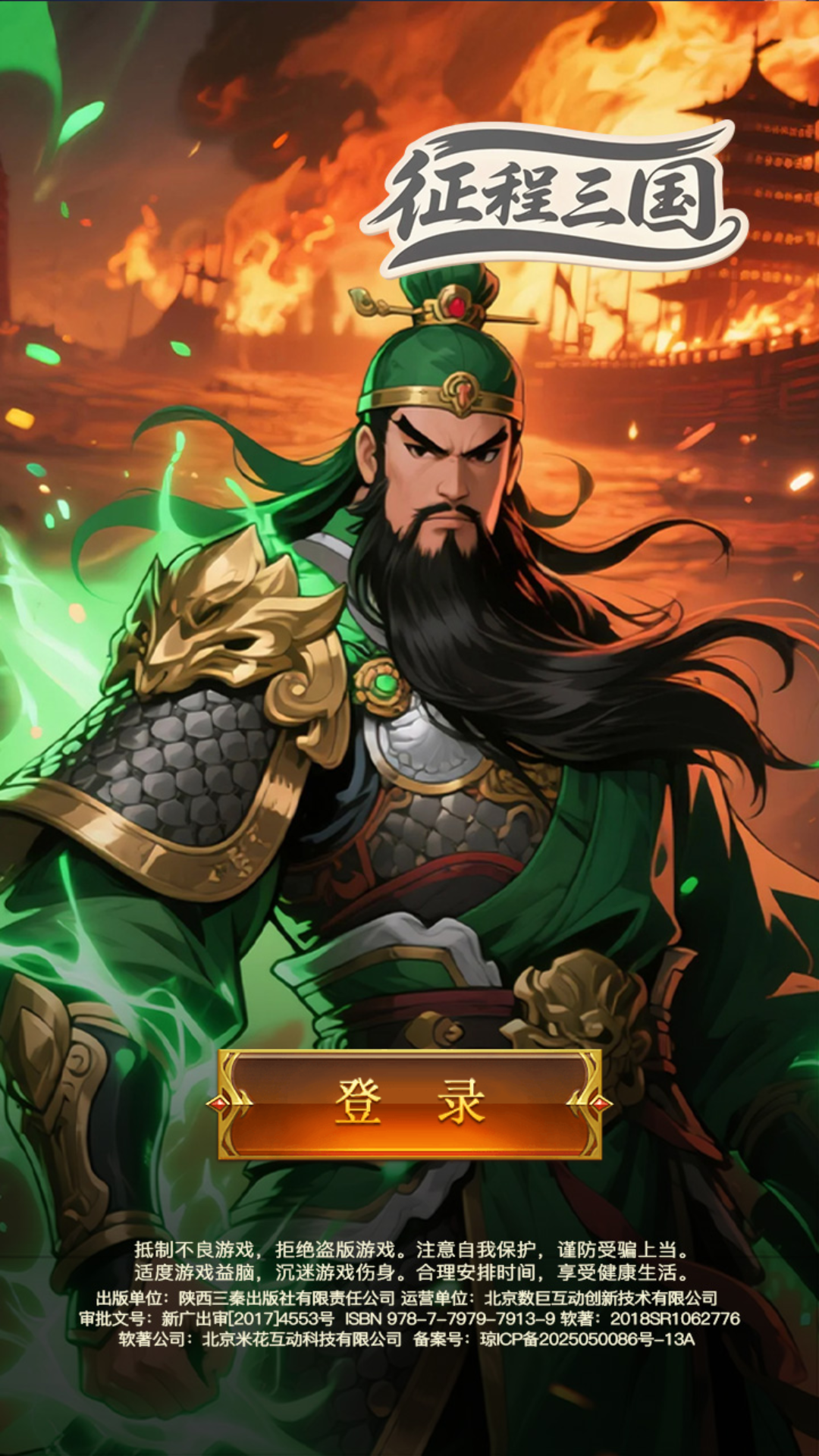 征程三国0.05折版