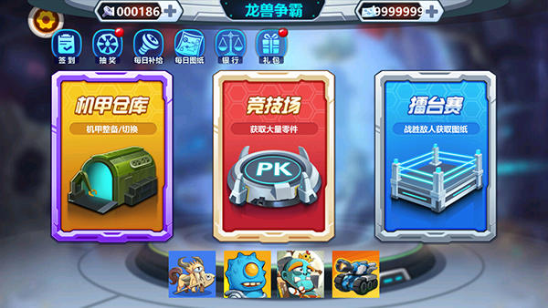 龙兽争霸999999钻999999金币版