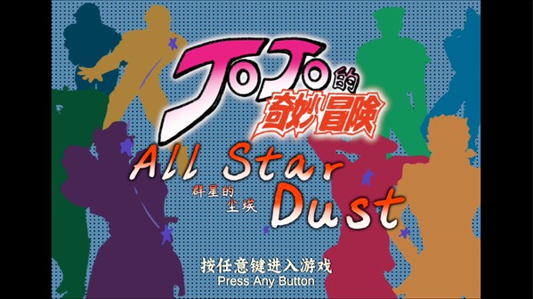 群星的尘埃游戏