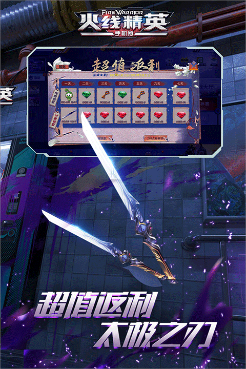 火线精英破解版无限点券
