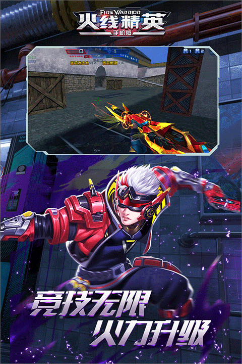 火线精英破解版无限点券